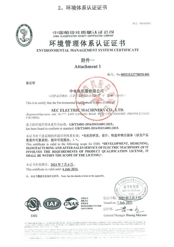 PA视讯集团ISO14001:2015环境管理体系认证证书