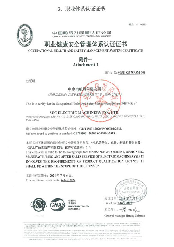 PA视讯集团ISO45001:2018职业健康安全管理体系认证