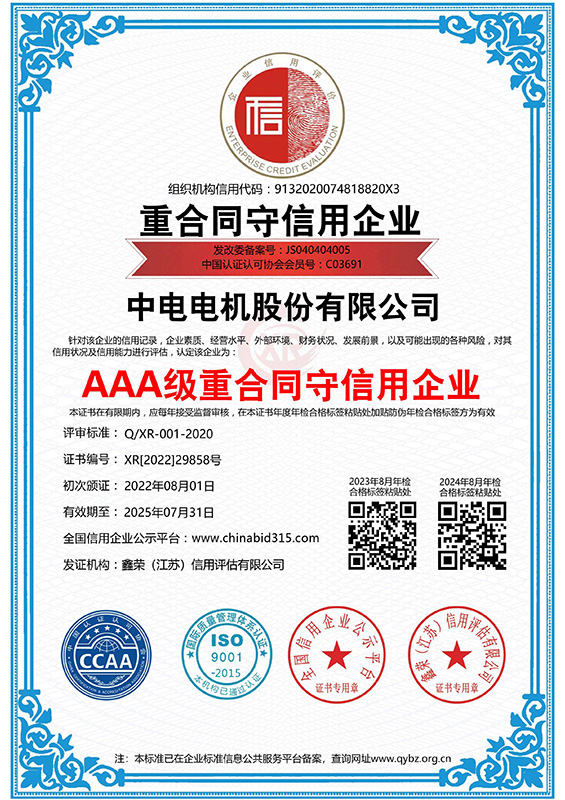 PA视讯集团重合同守信用证书