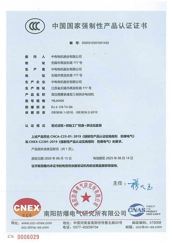 PA视讯轨道交通产品CRCC认证证书