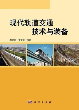 城市轨道交通用自主化信号系统(图1)