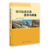 2026年中国轨道检测设备行业技术创新与产业链分析洞察(图1)