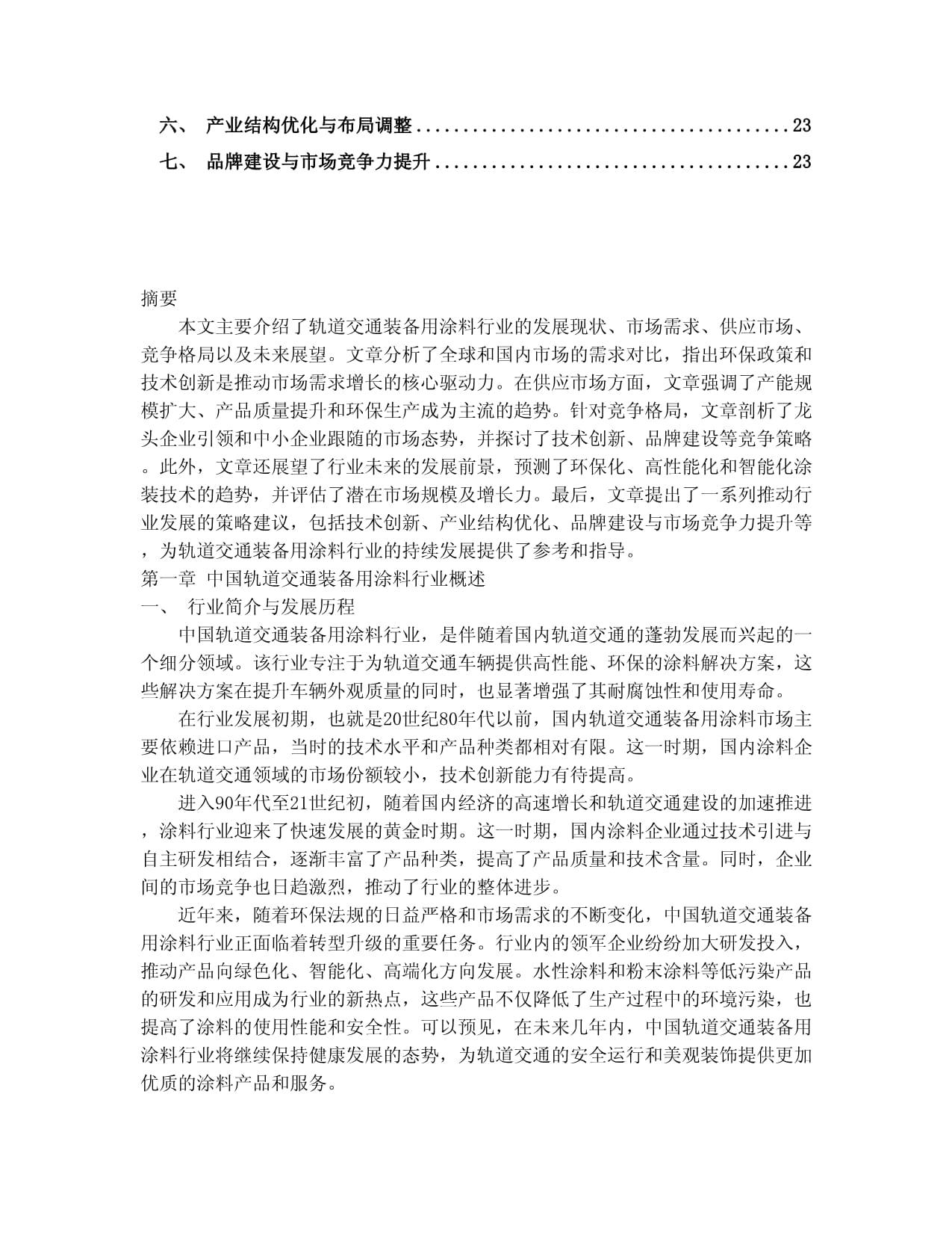 轨交设备行业深度系列报告:营业里程持续增长轨交装备迎来新机遇(图1)